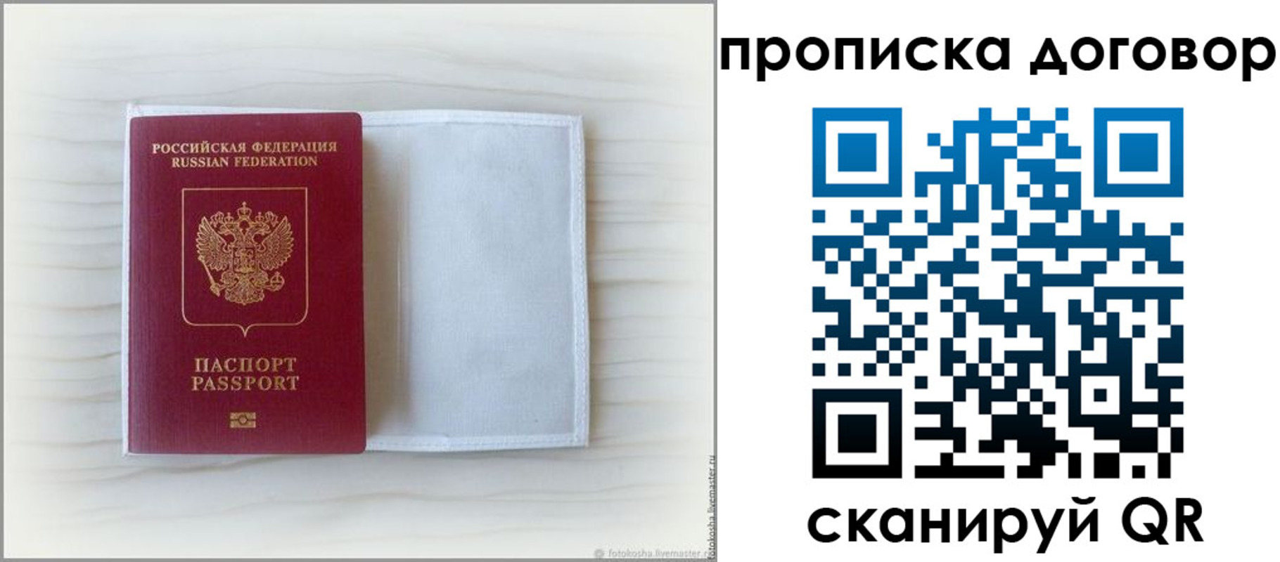 прописка гарантия в Белоозёрском