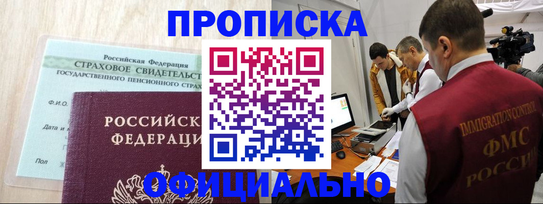 временная регистрация законно в Белоозёрском