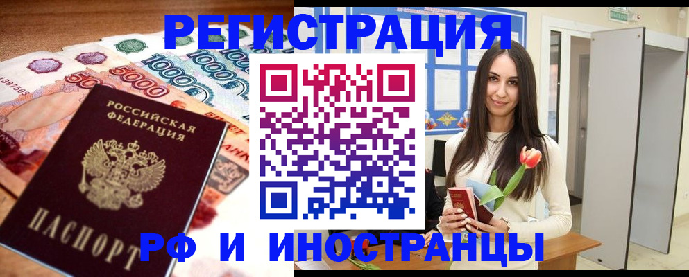 прописка в квартире в Белоозёрском