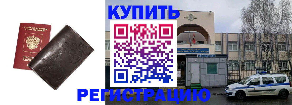 временная регистрация законно в Белоозёрском