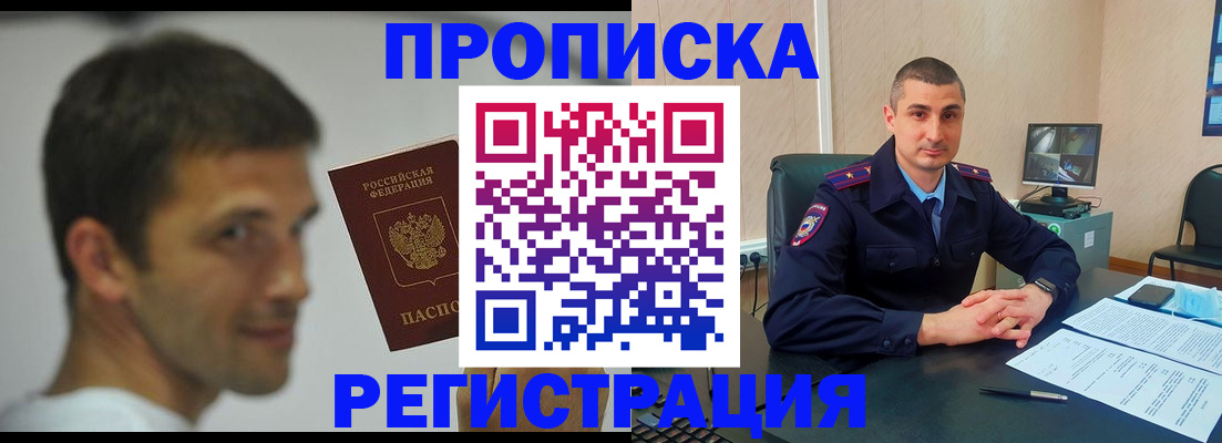 временная регистрация адрес в Белоозёрском