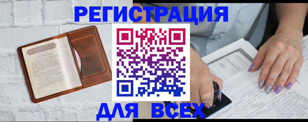 временная регистрация в Белоозёрском