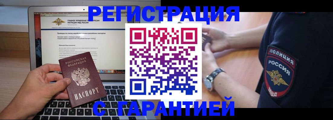 временная регистрация законно в Белоозёрском