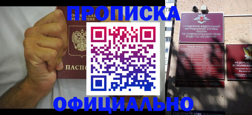 где прописаться в Белоозёрском