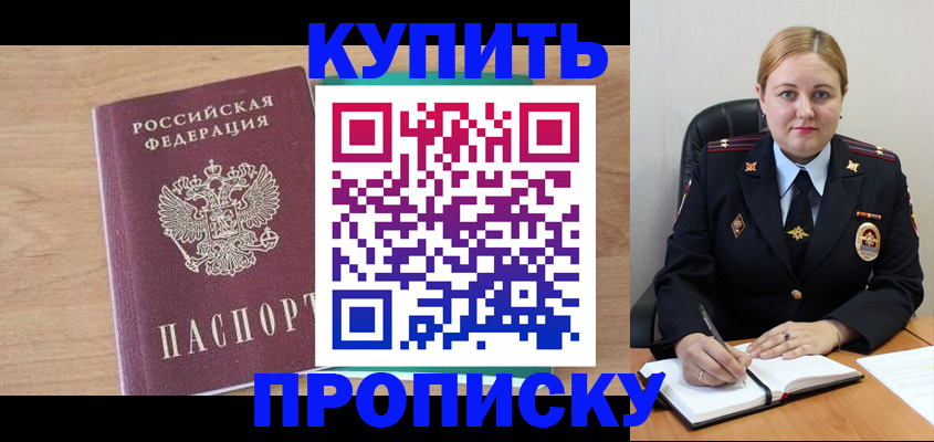 прописка гарантия в Белоозёрском